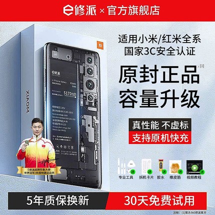 E修派8电池10适用10s小米cc9手机5青春k20k30k40k50pro版7 11ultra note8 6x红米note4至尊3 12 12s 13 14