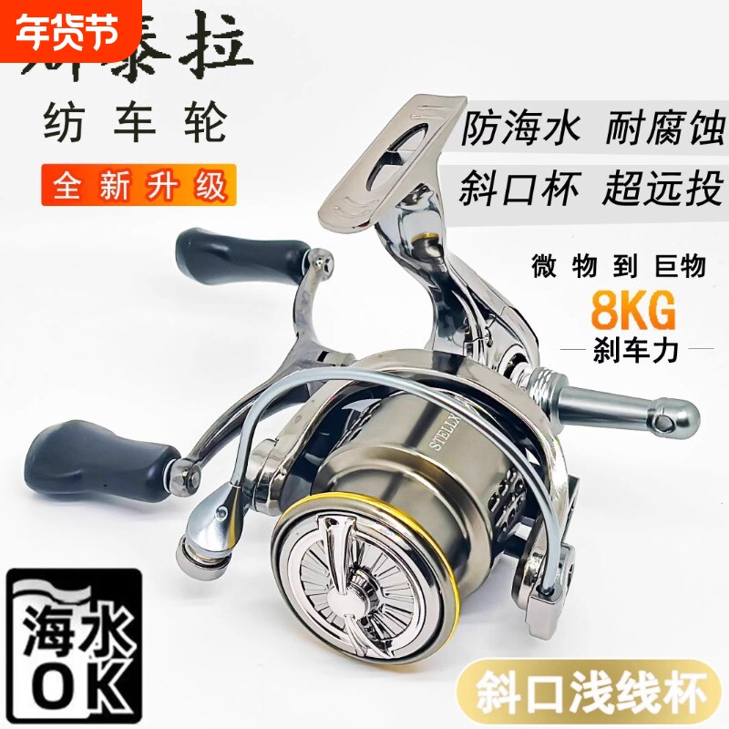 正品达瓦寒镖斯泰拉纺车轮渔轮金属路亚轮斜口浅线杯远投轮子抛竿