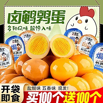 鹌鹑蛋50颗！独立小包装