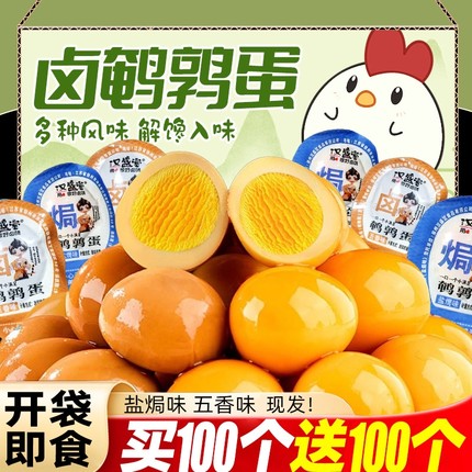鹌鹑蛋盐焗卤鹌鹑蛋五香卤蛋独立小包装即食卤味零食鸡蛋新鲜解馋