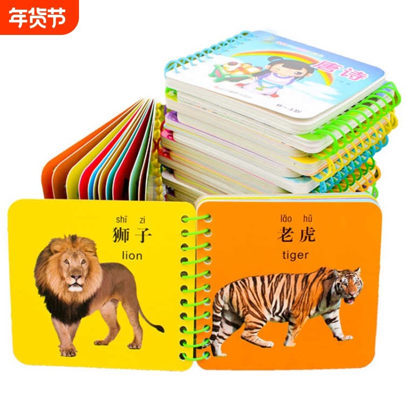 0-5岁早教书宝宝书启蒙书认知卡片幼儿童玩具儿童动物识字水果