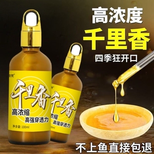 正品 千里香钓鱼小药聚鱼留鱼低温开口剂鲫鲤草黑坑野钓专用鱼饵料