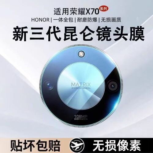 适用荣耀X70镜头膜荣耀X70i摄像头保护膜honor手机钢化膜honorx70后置相机贴膜华为70全包后配件盖新款全覆盖