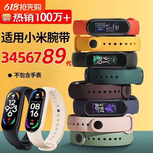 米9/8/7/6/5/4/3表带NFC腕带