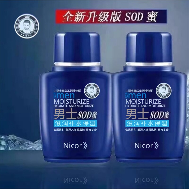 男士sod蜜脸部滋润补水秋冬保湿擦脸油润肤露控油保湿霜身体乳