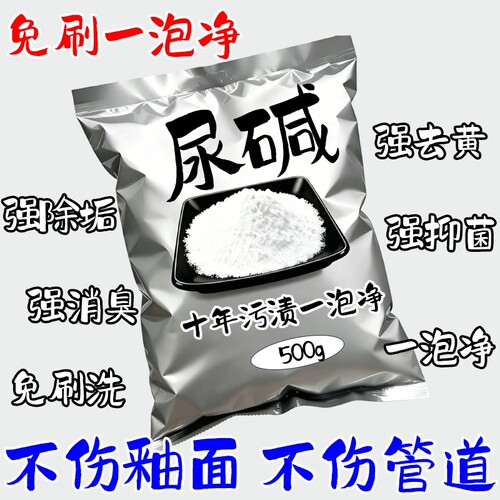 尿碱溶解剂马桶清洁剂强力除尿垢