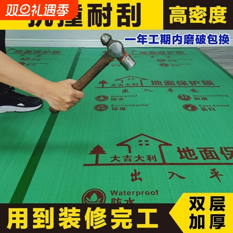 地膜防护膜加厚装修地面保护膜瓷砖地砖木地板防潮膜家装一次性铺
