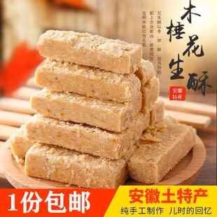 花生酥安徽巢湖传统老式木锤酥花生酥糕点即食茶点零食食品包邮