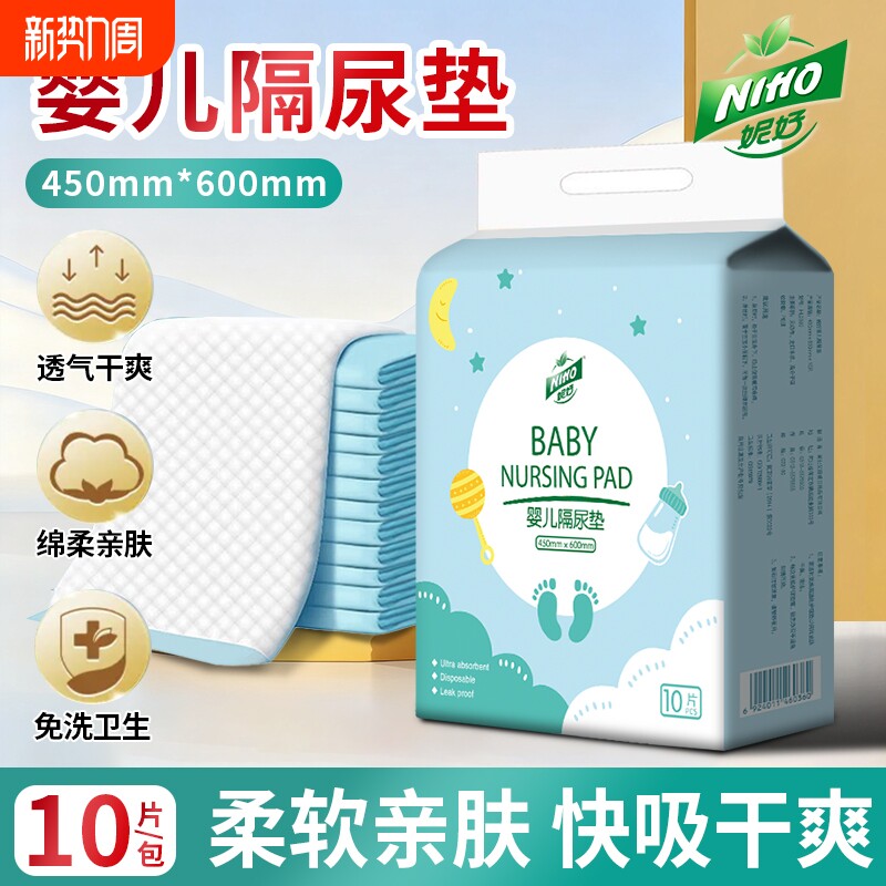 妮好婴儿隔尿垫一次性宝宝用品纸尿片尿布防水透气新生儿童护理垫
