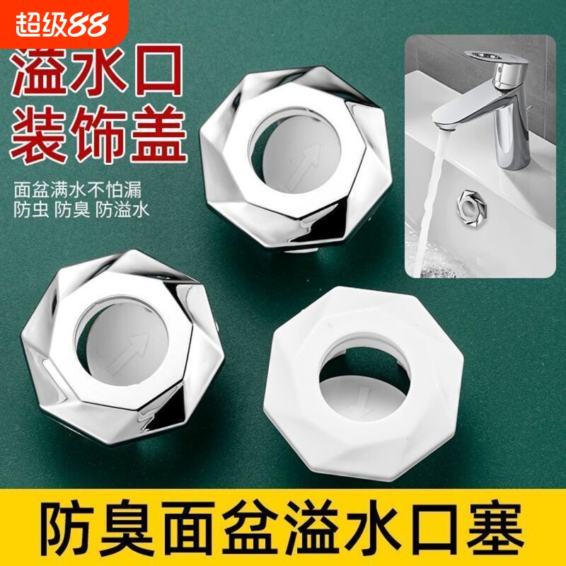 洗脸盆溢水口装饰盖防虫防臭台盆洗手池面盆孔漏水塞子堵头配件