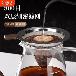 手煮咖啡过滤器不锈钢咖啡无纸化过滤杯超细咖啡壶过滤网免滤纸