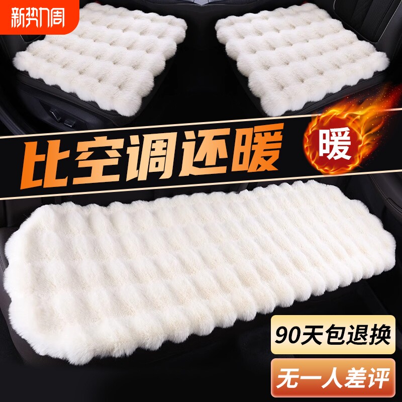 汽车坐垫冬季毛绒女士车内加绒保暖加热单片后排座垫四季通用兔毛