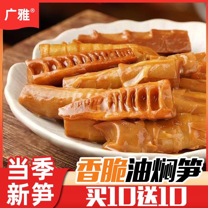 油焖笋春笋新鲜雷竹笋罐头罐装即食下饭菜即食笋丝休闲食品手剥笋