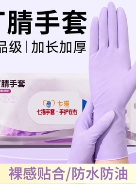 一次性丁腈手套家务紫色无粉无味高弹耐磨耐油实用厨房烘焙