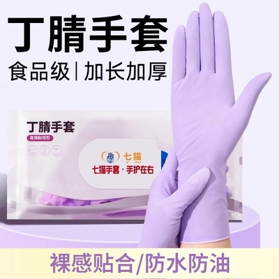 一次性丁腈手套家务紫色无粉无味高弹耐磨耐油实用厨房烘焙