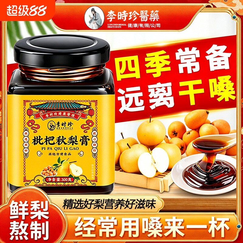 枇杷秋梨膏润喉护嗓无添加养生图片