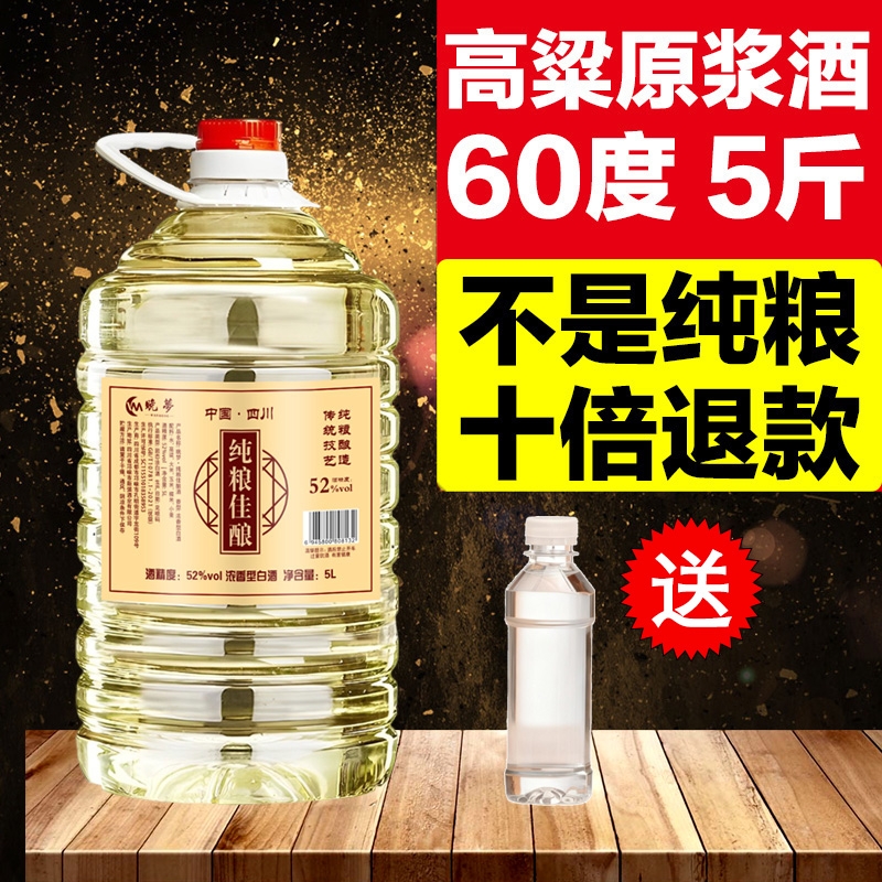 高粱酒泡酒专用纯粮食白酒桶装散装高度原浆10斤发酵固态销量回购