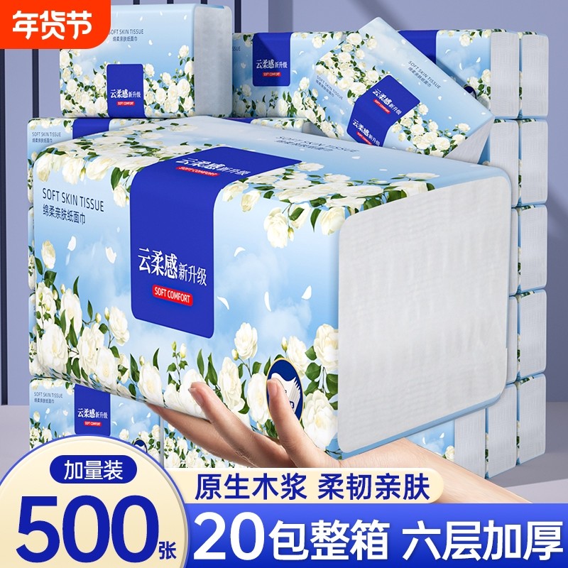 云垚抽纸500张大包卫生纸家用实惠装纸巾纸抽整箱餐巾纸厕纸擦手,洗护清洁剂/卫生巾/纸/香薰,抽纸,淘宝优惠券,粉丝福利购,淘宝优惠卷