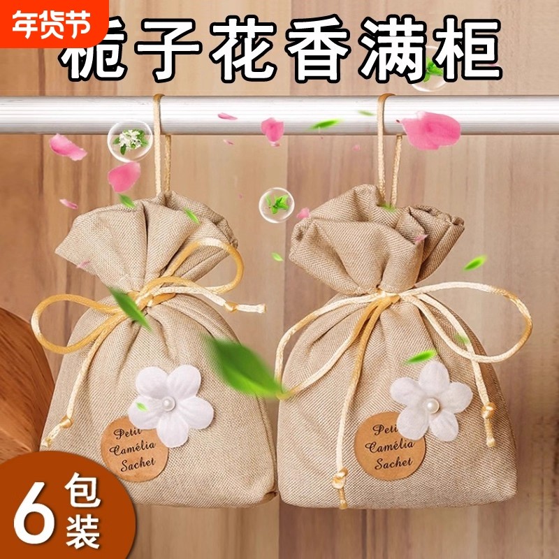 香薰留香包衣柜持久香气除味神器清香囊衣物汽车用桂花栀子花车内,居家日用,香包/香囊,淘宝优惠券,粉丝福利购,淘宝优惠卷