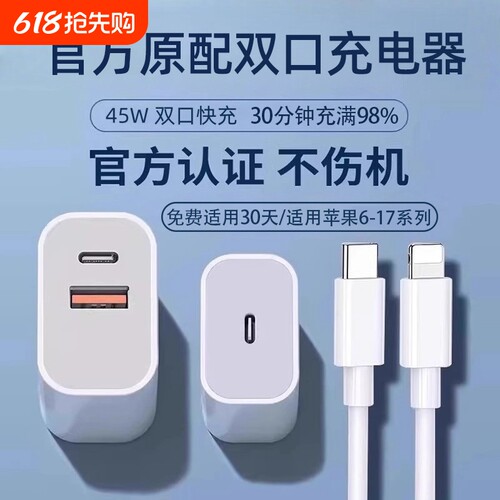 官方正品充电头适用苹果45w16plus快充头15pro充电器头插头13max手机30WPDtypec数据线原配iphone17套装有线