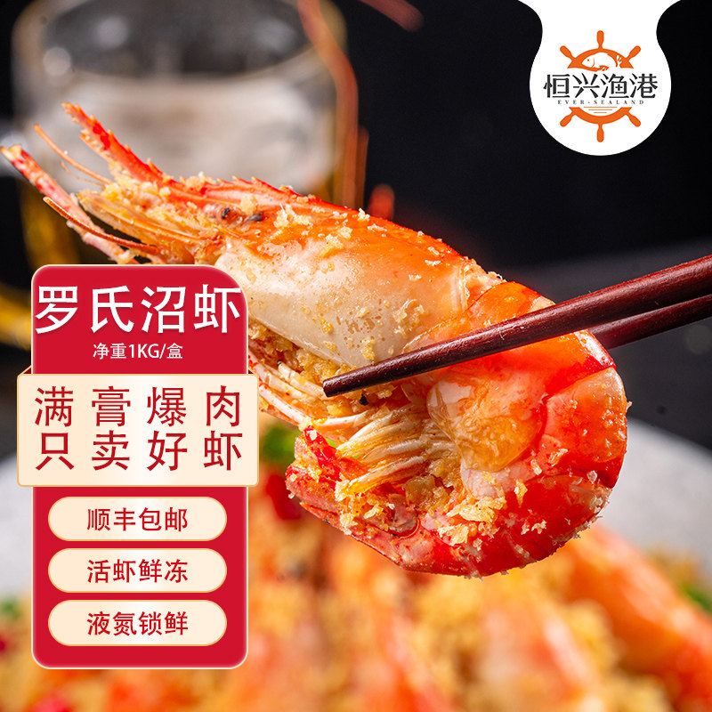 恒兴渔港熟冻罗氏沼虾 11/15特大整大头虾17-23只/盒多规格,水产肉类/新鲜蔬果/熟食,冻虾,淘宝优惠券,粉丝福利购,淘宝优惠卷