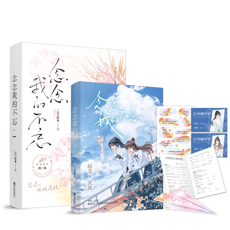 念念我的不忘1 2一天八杯水著 双女主高中校园救赎文 阳光开朗小狗勾X内心敏感小可爱