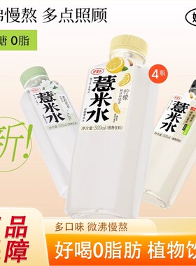 好望水薏米水桂圆茉莉陈皮柠檬水500ml五指毛桃薏米水植物饮料