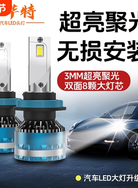 超亮强光h7汽车led激光大灯H4远近一体 12v汽车通用led大灯内置款