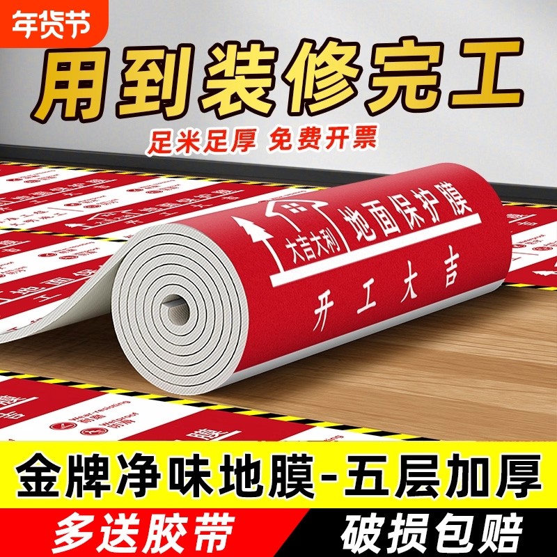 地膜装修地面保护膜瓷砖地砖加厚保护垫家装一次性铺地用防护地膜,家装主材,防潮膜（地板膜）,淘宝优惠券,粉丝福利购,淘宝优惠卷