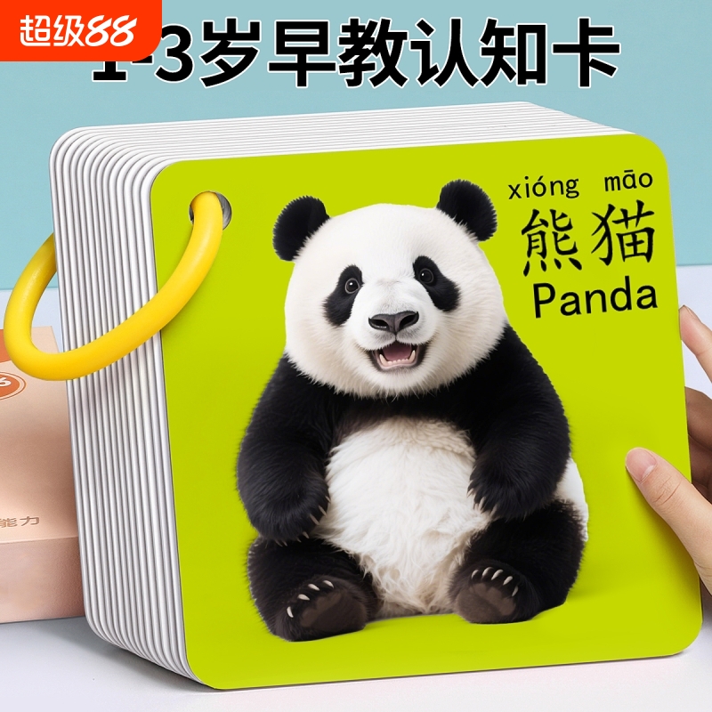 早教认知卡片识字|超1.7万次加购