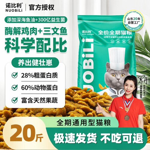 诺比利全价成幼猫粮三文鱼味20斤山东20年流浪主食猫粮实惠装大袋