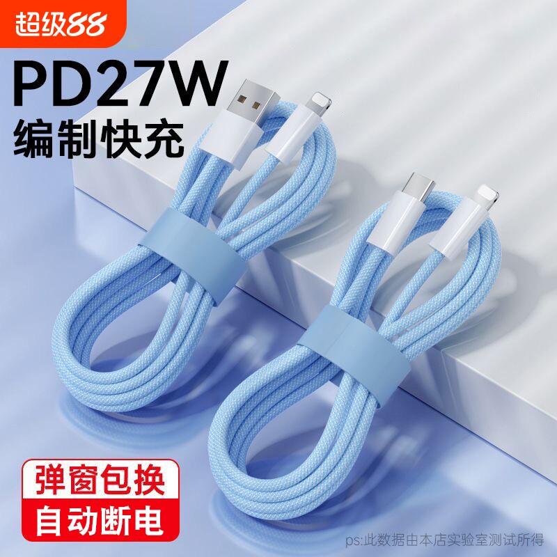PD编织充电线USB适用苹果14/13/12pro数据线Phone11pro/xsmax/8plus平板typec转lightning12车载11正品接口										