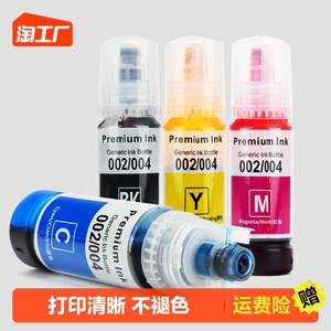 原装品质EPSON爱普生004墨水L3151 L3153 L3156 L3158 L3251 L3253 L3255 3267 3269 L3118 3119 5198 打印机