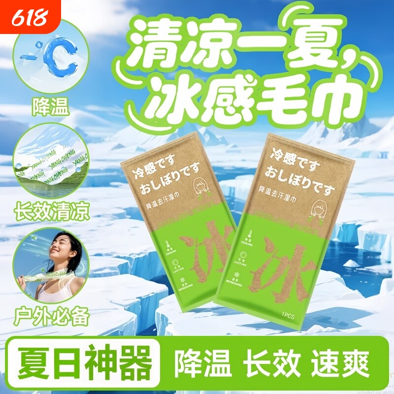 运动冰感毛巾降温去汗湿巾学生军训户外健身随身速冷长效清凉毛巾