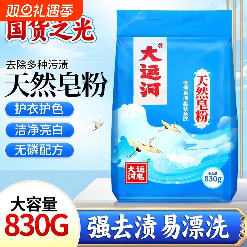 大运河天然皂粉强力去污渍洗衣粉实惠家用洁净护衣除渍持久留香