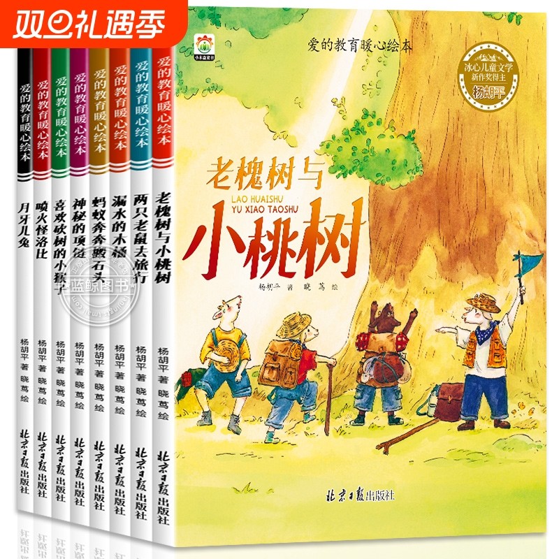 全套8册爱的教育暖心绘本3到6岁