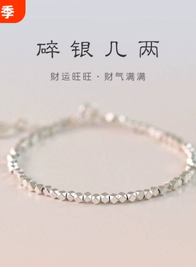 【幂琳】S999足银碎银几两手链女实心高级感年轻款手串送女友闺蜜