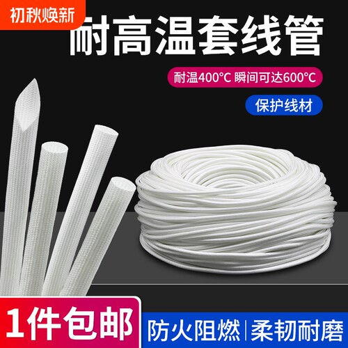 绝缘套管耐600℃高温自熄套管