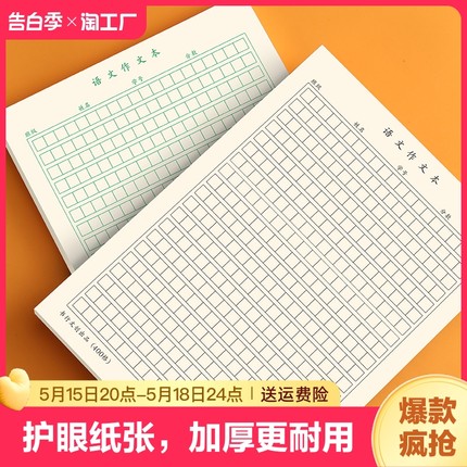 作文本方格子学生用初中生语文本16k加厚400格小清新原稿纸格子纸格纸
