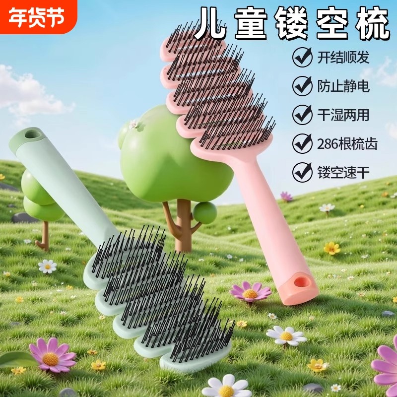 儿童镂空梳顺发不打结松针齿按摩提神高颅顶定型专用松塔梳高低针