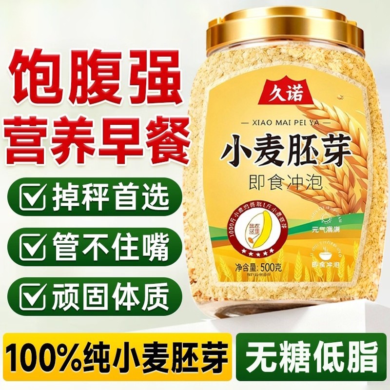 即食纯小麦胚芽官方旗舰店正品富无糖硒麦片营养早餐冲饮代餐冲泡,咖啡/麦片/冲饮,多谷物麦片,淘宝优惠券,粉丝福利购,淘宝优惠卷