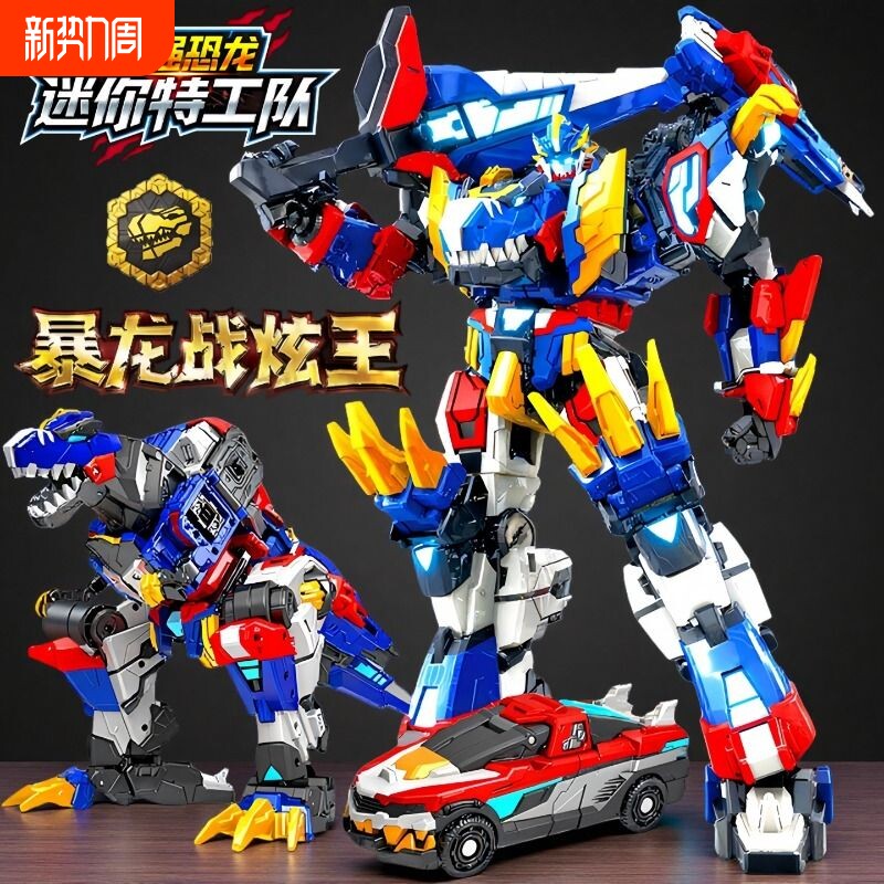 迷你特工队最强恐龙8爆暴龙战炫王变形机器人机甲玩具D9合体x金刚