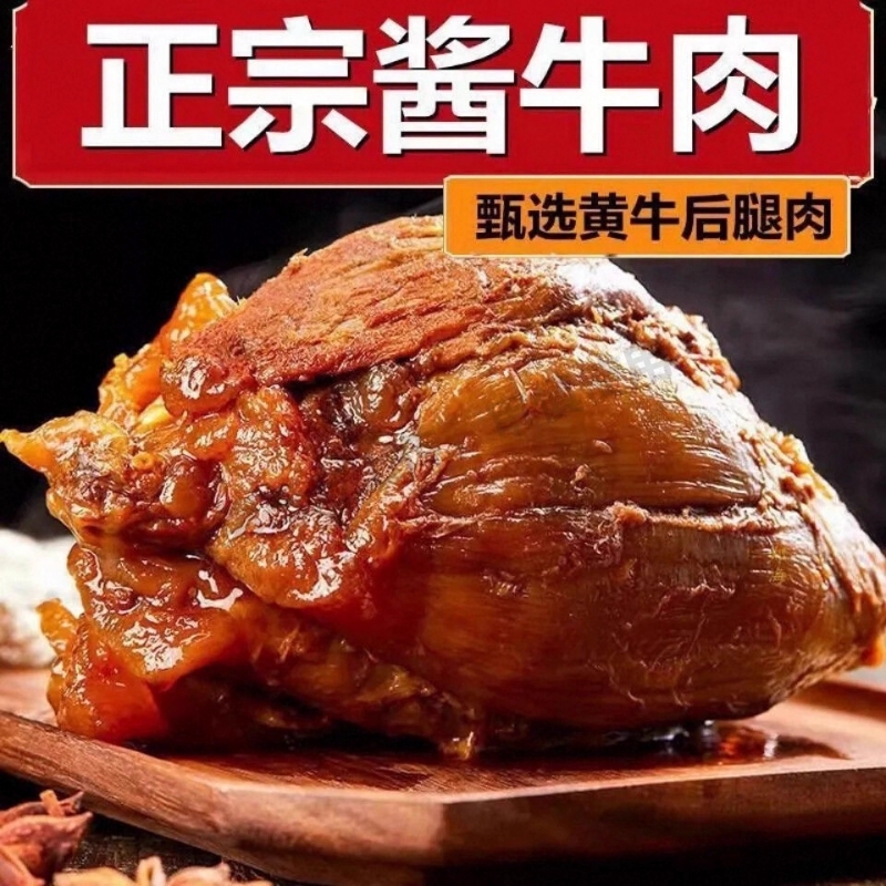 新鲜内蒙古草原酱牛肉熟食真空卤风味健身五香黄牛腱子肉开口即食