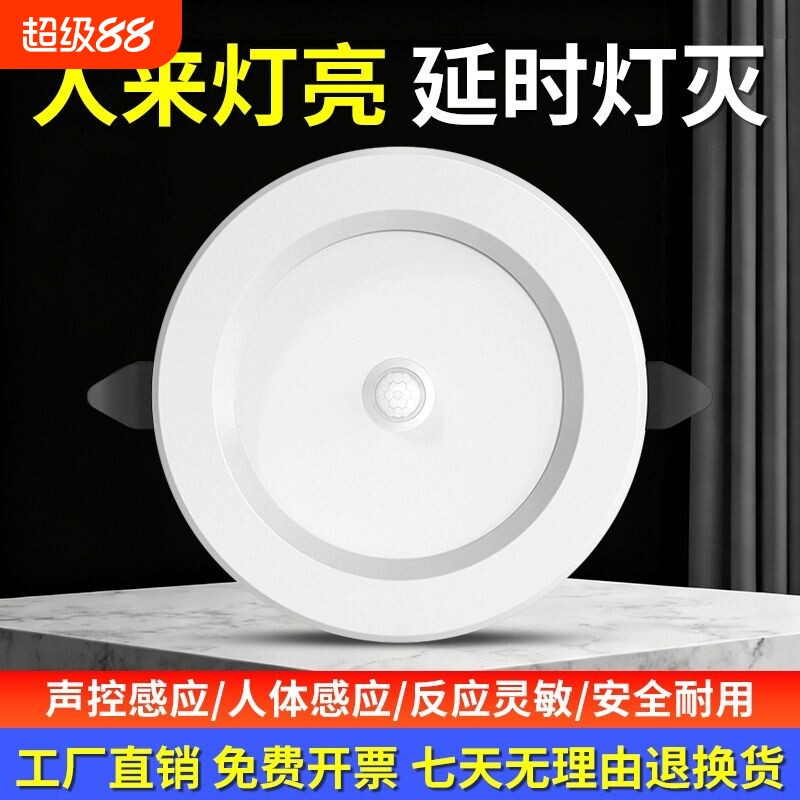 人体感应筒灯led雷达红外过道图片