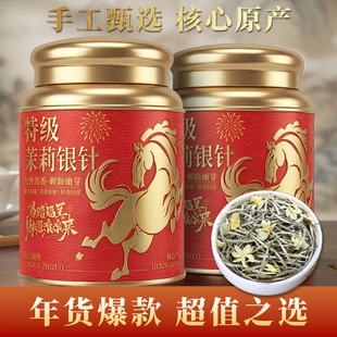 特级茉莉银针王茶叶2026新茶茉莉花茶银针茶浓香型花香茉莉绿茶
