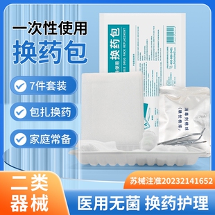 换药包无菌医用一次性护理包带剪刀外伤口消毒纱布