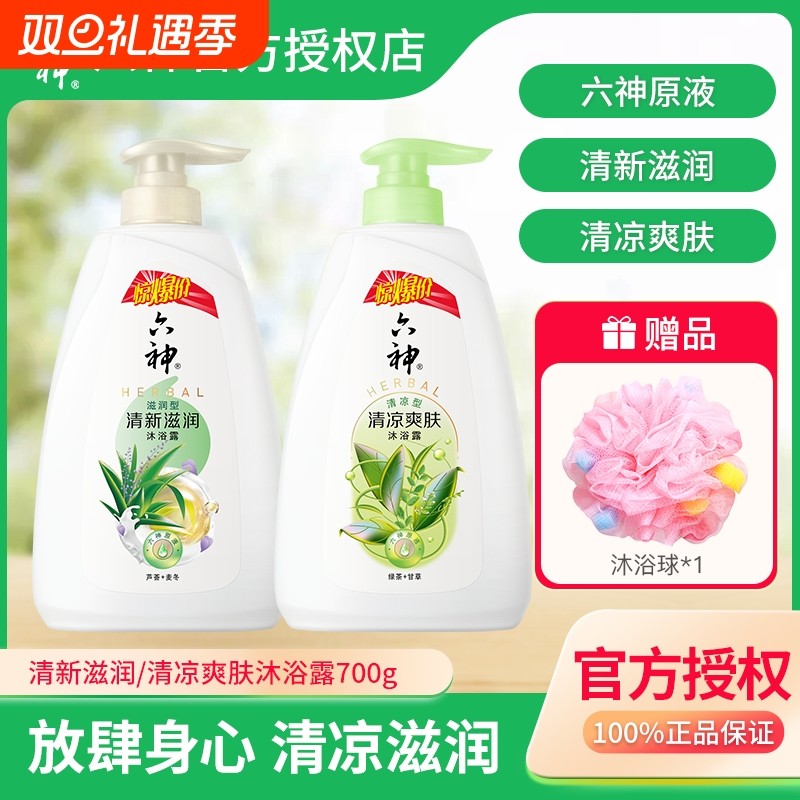 六神沐浴露绿茶甘草沐浴露清凉爽肤绿茶沐浴露700g留香家庭套装