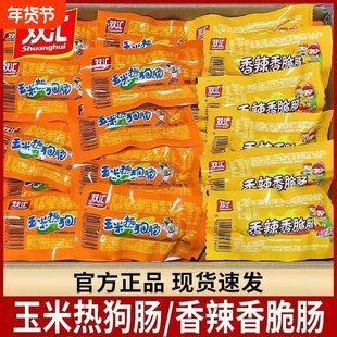 双汇香肠32g*60支香辣热狗肠火腿肠休闲食品解馋小吃脆肠优级即食