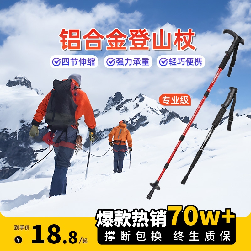 专业户外登山杖手杖多功能拐杖