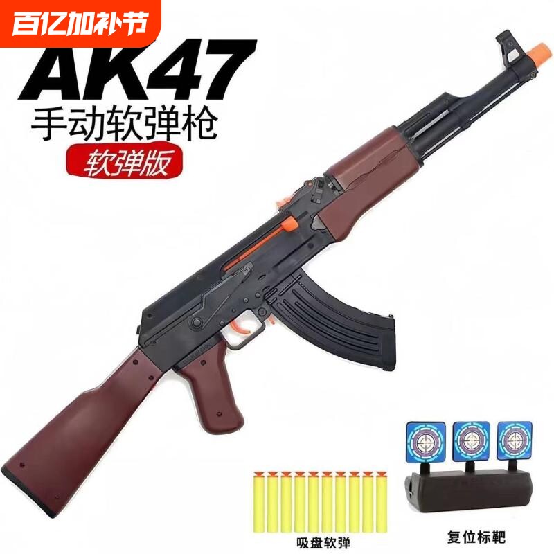 ak47儿童玩具枪阿卡47抛壳软弹枪突击步枪ak-47男孩真吃鸡